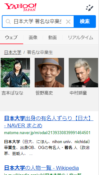 日大の著名な卒業生