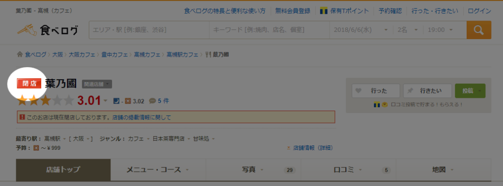 葉乃國 閉店